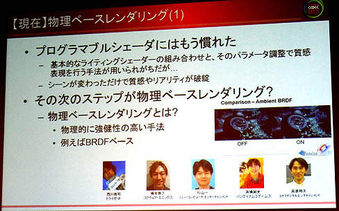 画像ギャラリー No.007のサムネイル画像 / ［CEDEC 2010］最新グラフィックス技術を現場はどう見ているのか。ゲーム開発マニアックス〜グラフィックス編