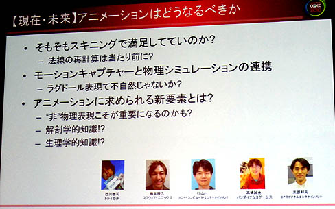 画像ギャラリー No.010のサムネイル画像 / ［CEDEC 2010］最新グラフィックス技術を現場はどう見ているのか。ゲーム開発マニアックス〜グラフィックス編