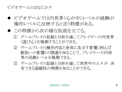画像ギャラリー No.013のサムネイル画像 / [CEDEC 2010]「スーパーマリオ」の上ボタンはなぜ押される？　ゲームプレイの記録からゲームの本質に迫る，立命館大学上村研究室の研究報告