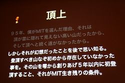 画像ギャラリー No.036のサムネイル画像 /  ［CEDEC 2010］石井 裕教授が，基調講演「Defying Gravity: The Art of Tangible Bits 重力に抗して：タンジブル・ビット」で披露したMITメディアラボの文化風土とは