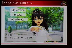 画像ギャラリー No.006のサムネイル画像 / ［CEDEC 2010］「次世代アイドルマスター」はこうして作られている！　トゥーンシェーディングの概念を覆す最新処理とは
