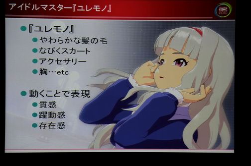 画像ギャラリー No.036のサムネイル画像 / ［CEDEC 2010］「次世代アイドルマスター」はこうして作られている！　トゥーンシェーディングの概念を覆す最新処理とは