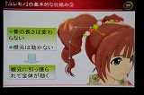 画像ギャラリー No.041のサムネイル画像 / ［CEDEC 2010］「次世代アイドルマスター」はこうして作られている！　トゥーンシェーディングの概念を覆す最新処理とは