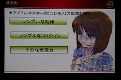 画像ギャラリー No.057のサムネイル画像 / ［CEDEC 2010］「次世代アイドルマスター」はこうして作られている！　トゥーンシェーディングの概念を覆す最新処理とは