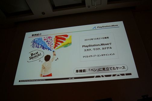画像ギャラリー No.005のサムネイル画像 / ［CEDEC 2010］水森亜土さんみたいに絵が描けるゲーム……だと！？ SCE JAPANのスタッフが解説するPlayStation Move対応タイトルの作り方