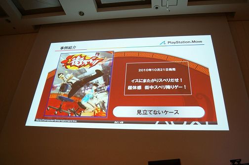 画像ギャラリー No.017のサムネイル画像 / ［CEDEC 2010］水森亜土さんみたいに絵が描けるゲーム……だと！？ SCE JAPANのスタッフが解説するPlayStation Move対応タイトルの作り方