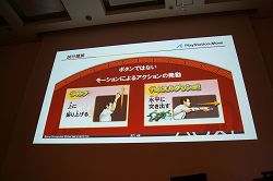 画像ギャラリー No.018のサムネイル画像 / ［CEDEC 2010］水森亜土さんみたいに絵が描けるゲーム……だと！？ SCE JAPANのスタッフが解説するPlayStation Move対応タイトルの作り方