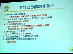 画像ギャラリー No.005のサムネイル画像 / ［CEDEC 2010］犬型ロボットが日本を救う？　「ウイニングラン」に携わった武田氏が語る，新たなコンセプトを持ったプラットフォームの必要性