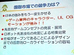 画像ギャラリー No.022のサムネイル画像 / ［CEDEC 2010］犬型ロボットが日本を救う？　「ウイニングラン」に携わった武田氏が語る，新たなコンセプトを持ったプラットフォームの必要性