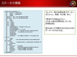 画像ギャラリー No.024のサムネイル画像 / [CEDEC 2010]ネットゲームの裏で何が起こっているのか。ネットワークエンジニアから見た，ゲームデザインの大原則