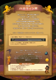 画像ギャラリー No.002のサムネイル画像 / 「マジカロス」,1勝ごとに賞品がもらえる闘技イベント「ハロウィン杯」を開催