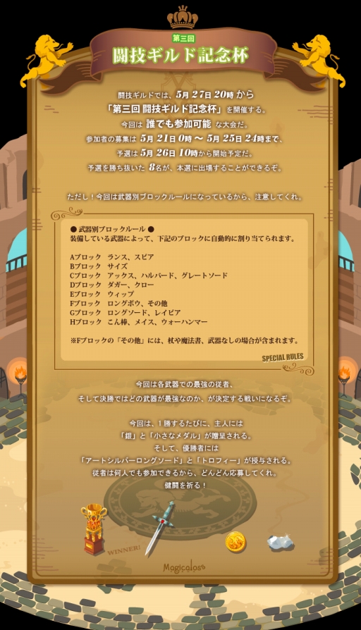 画像ギャラリー No.001のサムネイル画像 / 「Magicaloss」，第3回闘技ギルド記念杯が開催。決勝は27日