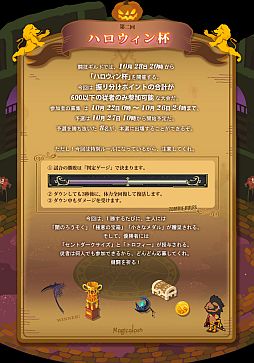 画像ギャラリー No.002のサムネイル画像 / 「Magicaloss」ハロウィンイベントが開始。限定家具や仮装用衣装を入手しよう