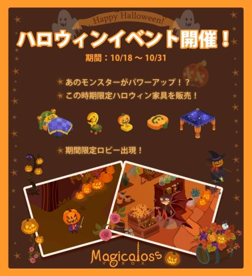 画像ギャラリー No.001のサムネイル画像 / 「Magicaloss」でハロウィンイベントが開催中。闘技イベントの参加者募集も