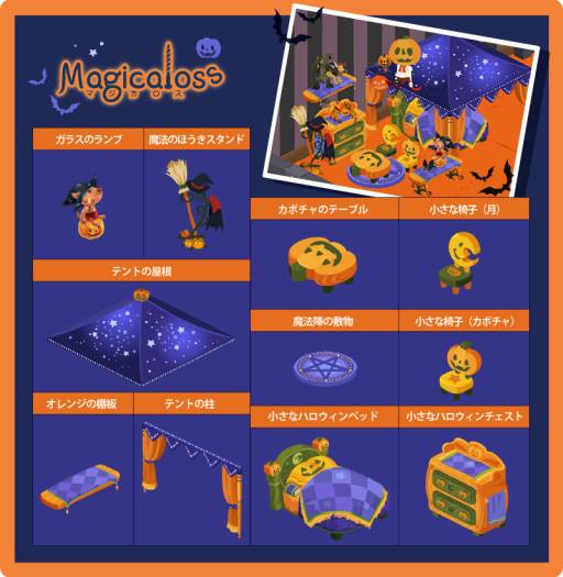 画像ギャラリー No.004のサムネイル画像 / 「Magicaloss」でハロウィンイベントが開催中。闘技イベントの参加者募集も