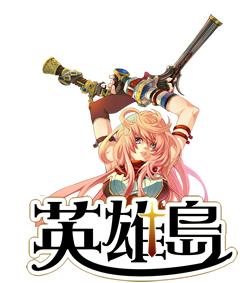 画像ギャラリー No.001のサムネイル画像 / GMO Games，中国で多数の支持を得たMMORPG「英雄島」の日本国内独占提供契約を締結。最新PVやスクリーンショットなどを掲載