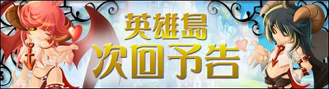 画像ギャラリー No.002のサムネイル画像 / 「英雄島」CBTのスケジュール決定。4月5日に先行登録受付開始