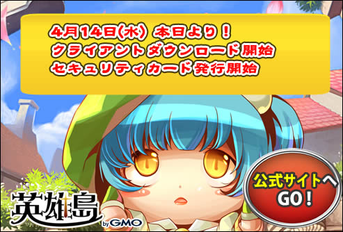 画像ギャラリー No.002のサムネイル画像 / 「英雄島」CBT先行DL＆セキュリティカード発行は本日18時開始