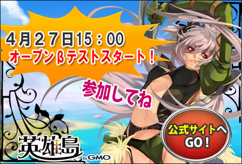 画像ギャラリー No.001のサムネイル画像 / 新英雄や新システムが実装。「英雄島」のオープンβテストが本日15：00よりスタート