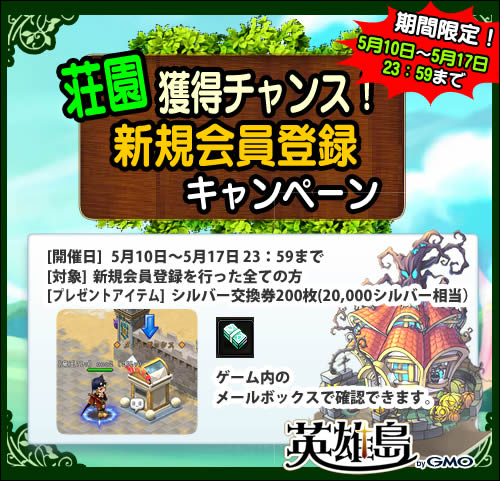 画像ギャラリー No.002のサムネイル画像 / 「英雄島」に新規会員登録して2万シルバー相当の交換券をもらおう