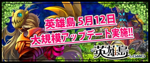 画像ギャラリー No.054のサムネイル画像 / OBT中の「英雄島」に，新英雄や新ダンジョンが登場のアップデート。CBT特典配布も本日開始
