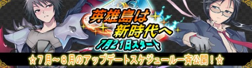 画像ギャラリー No.004のサムネイル画像 / 「英雄島」7月から8月にかけてのアップデートスケジュールを公開