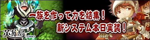 画像ギャラリー No.001のサムネイル画像 / 「英雄島」,“一族戦争”毎日開催。仲間と一族を組んで参戦しよう