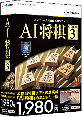 画像ギャラリー No.002のサムネイル画像 / イーフロンティア，Windows 7に対応した「AI囲碁 GOLD 3」「AI将棋 GOLD 3」「AI麻雀 GOLD 3」を2010年3月19日に発売