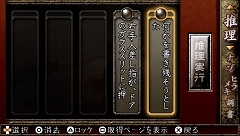 画像ギャラリー No.035のサムネイル画像 / 七人の人気ミステリー作家陣が仕掛けるPSP用ミステリーアドベンチャー「TRICKxLOGIC（トリックロジック）」が二部構成で発売決定