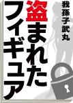 画像ギャラリー No.007のサムネイル画像 / PSPの本格ノベルゲーム「TRICK×LOGIC(トリックロジック)」最新情報,独自の推理システムで“読者への挑戦”を打ち破ろう