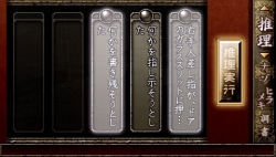 画像ギャラリー No.043のサムネイル画像 / PSPの本格ノベルゲーム「TRICK×LOGIC(トリックロジック)」最新情報,独自の推理システムで“読者への挑戦”を打ち破ろう