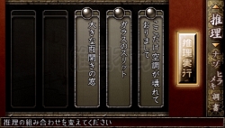 画像ギャラリー No.059のサムネイル画像 / PSPの本格ノベルゲーム「TRICK×LOGIC(トリックロジック)」最新情報,独自の推理システムで“読者への挑戦”を打ち破ろう