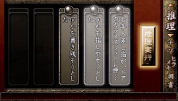 画像ギャラリー No.061のサムネイル画像 / PSPの本格ノベルゲーム「TRICK×LOGIC(トリックロジック)」最新情報,独自の推理システムで“読者への挑戦”を打ち破ろう
