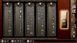 画像ギャラリー No.064のサムネイル画像 / PSPの本格ノベルゲーム「TRICK×LOGIC(トリックロジック)」最新情報,独自の推理システムで“読者への挑戦”を打ち破ろう