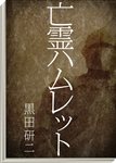 画像ギャラリー No.020のサムネイル画像 / 「TRICK×LOGIC（トリックロジック）」シーズン2に収録される事件のあらすじが公開。推理の補助をしてくれる「推理ファイル」を駆使して真相を暴こう