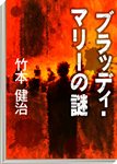 画像ギャラリー No.021のサムネイル画像 / 「TRICK×LOGIC（トリックロジック）」シーズン2に収録される事件のあらすじが公開。推理の補助をしてくれる「推理ファイル」を駆使して真相を暴こう