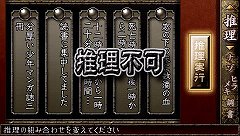 画像ギャラリー No.003のサムネイル画像 / 本日発売の「TRICK×LOGIC」にて，全国のプレイヤーと推理結果を競うキャンペーンが実施。最高のSランクを目指して難事件を解き明かせ