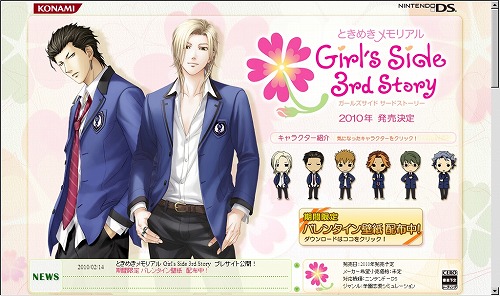 画像ギャラリー No.001のサムネイル画像 / 女の子だってときめきたい! DS用タイトル「ときめきメモリアル Girl's Side 3rd Story」のプレサイトがオープン