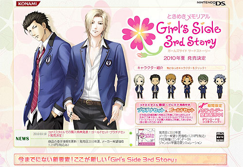 画像ギャラリー No.002のサムネイル画像 / KONAMI,「ときめきメモリアル Girl's Side 3rd Story」の発売予定時期を2010年夏と発表。価格は5250円(税込)で,コナミスタイルでは関連商品とのセットも予約受付開始