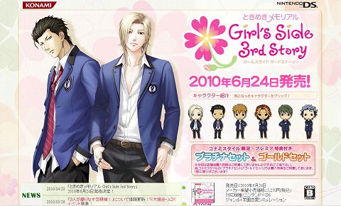画像ギャラリー No.001のサムネイル画像 / 入学まであと2か月，「ときめきメモリアル Girl's Side 3rd Story」の発売日が6月24日に決定