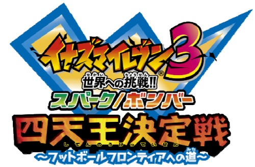 画像ギャラリー No.001のサムネイル画像 / 「イナズマイレブン3」，公式大会が開催決定。全国4都市で9月実施