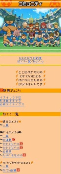画像ギャラリー No.005のサムネイル画像 / 「イナズマイレブン」シリーズ公式モバイルサイトにSNS機能が追加