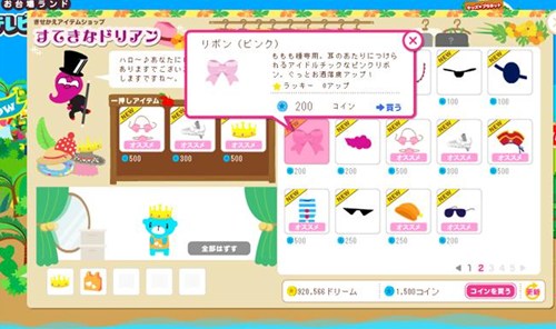 画像ギャラリー No.001のサムネイル画像 / 「フジテレビ★プラネッツ」に，ドリアのきせかえアイテムショップ「すてきなドリアン」がオープン