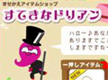 「フジテレビ★プラネッツ」に，ドリアのきせかえアイテムショップ「すてきなドリアン」がオープン