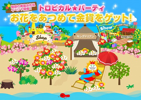 画像ギャラリー No.001のサムネイル画像 / 「フジテレビ★プラネッツ」，花を集めて10万円相当の金貨を当てよう
