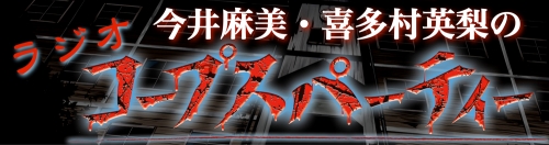 画像ギャラリー No.005のサムネイル画像 / Webラジオ「コープスパーティ」“七星”役の山本彩乃さんが登場