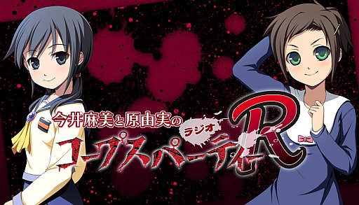 画像ギャラリー No.002のサムネイル画像 / Webラジオ番組「ラジオコープスパーティーR」が2月1日から放送開始