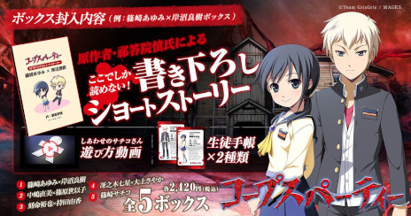 画像ギャラリー No.001のサムネイル画像 / 「コープスパーティー」のNFTデジタルグッズ，本日発売。原作者の祁答院 慎氏による書き下ろしショートストーリーなどを収録