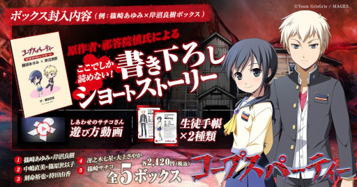 画像ギャラリー No.004のサムネイル画像 / 「コープスパーティー」のNFTデジタルグッズ，本日発売。原作者の祁答院 慎氏による書き下ろしショートストーリーなどを収録