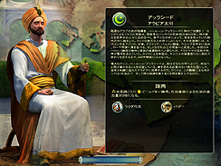 画像ギャラリー No.005のサムネイル画像 / 「シヴィライゼーションV日本語版」のレビューを掲載。数多くのプレイヤーの睡眠時間を奪い去った,中毒性の高いストラテジーシリーズの新作は,どのくらいヤバいのか